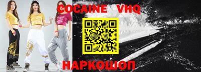 кокаин VHQ Камышлов