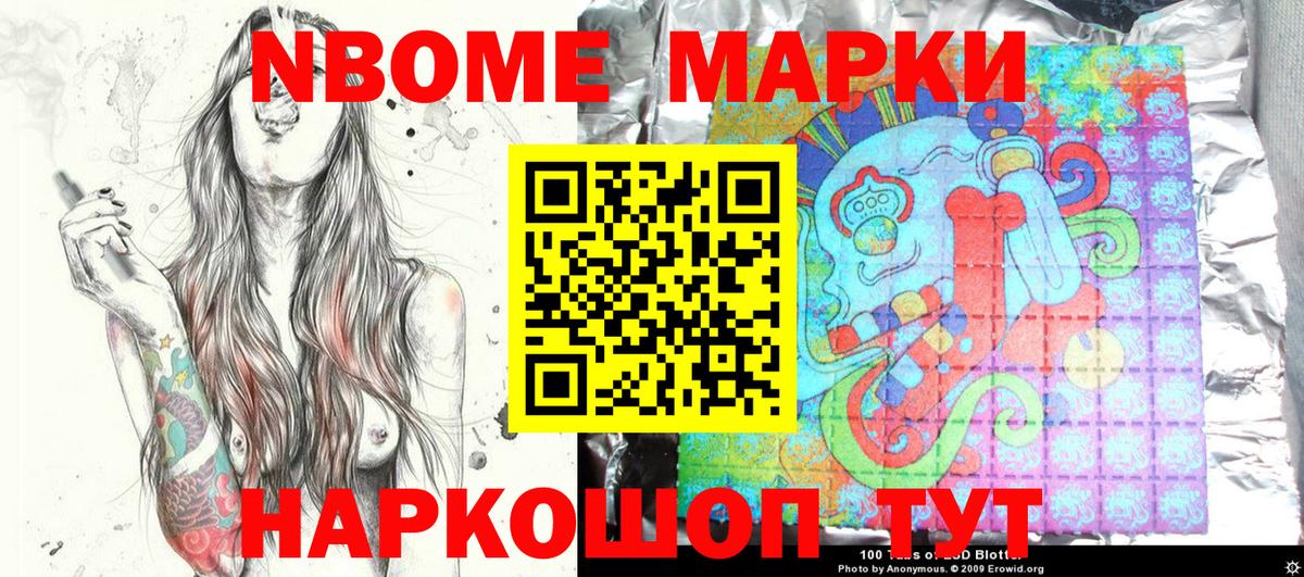 Марки NBOMe 1,5мг  Вход с VPN  Сегежа 
