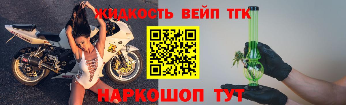 Дистиллят ТГК вейп с тгк Сегежа